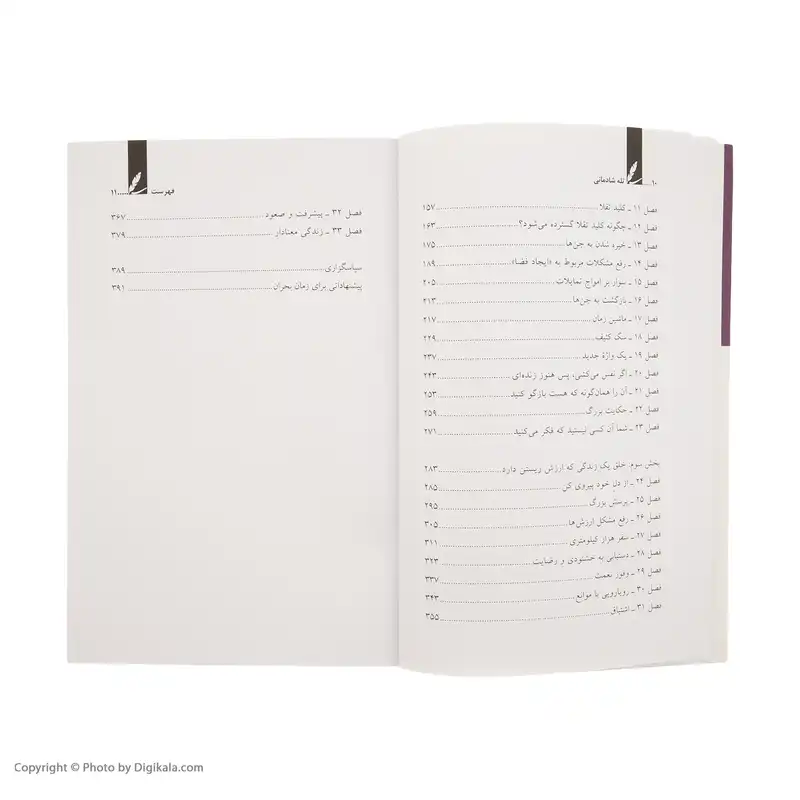 کتاب تله شادمانی اثر راس هریس نشر سایه سخن