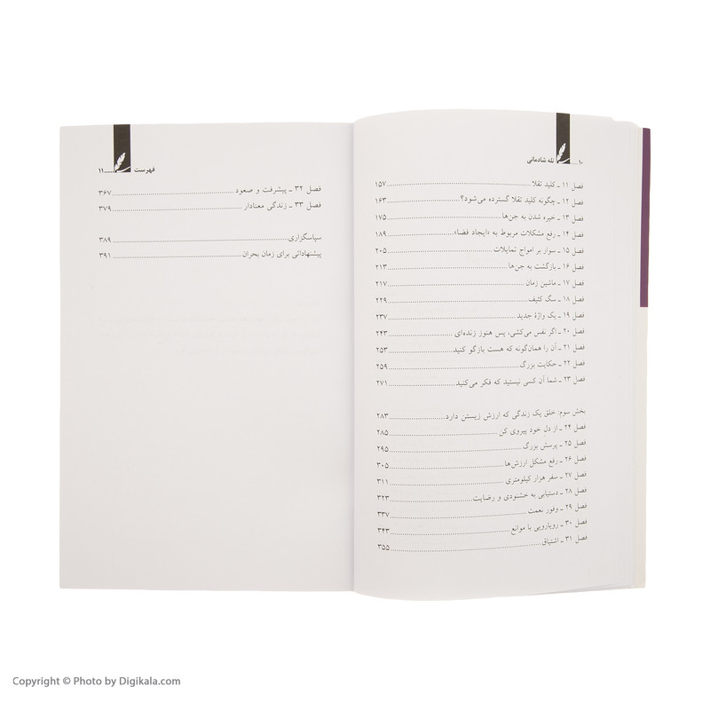 کتاب تله شادمانی اثر راس هریس نشر سایه سخن