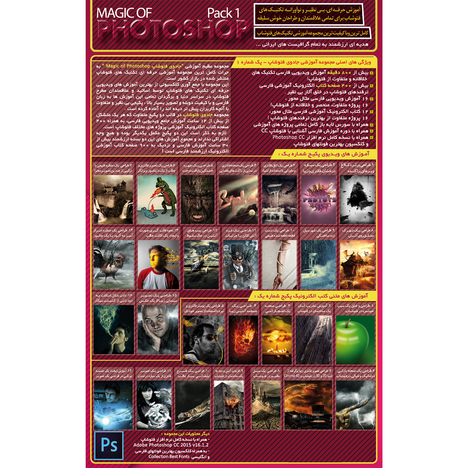 نرم افزار آموزش جادوی فتوشاپ پک 1 نشر آریاگستر افزار