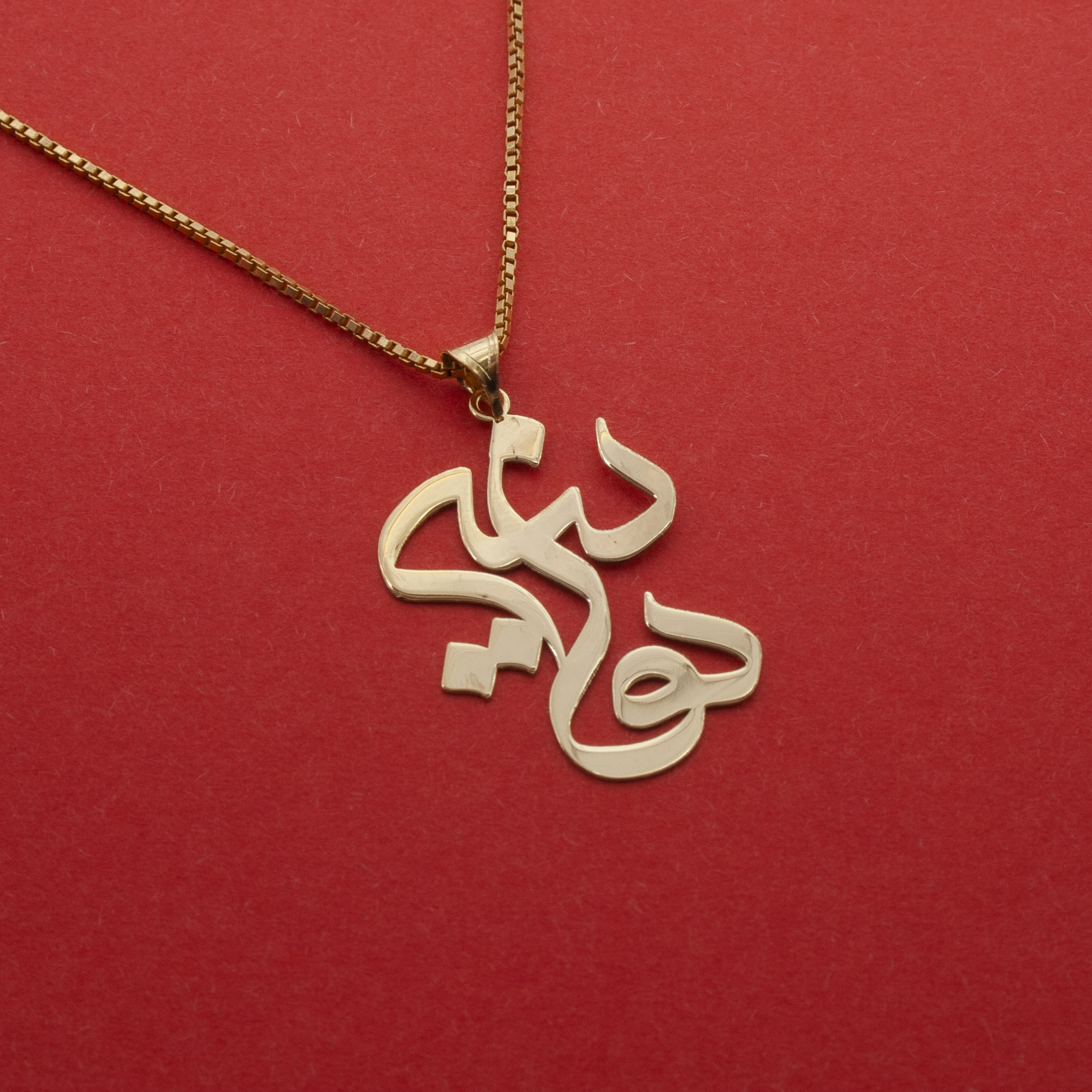 آویز گردنبند طلا 18 عیار زنانه دُرج طرح هانیه مدل YNA49