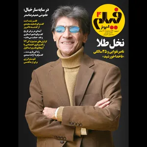 مجله فیلم امروز شماره 4