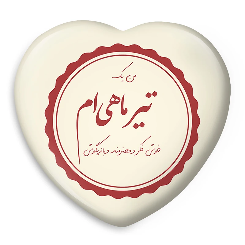 پیکسل خندالو طرح ماه تولد تیر ماه تولد آبان مدل قلبی کد 2348