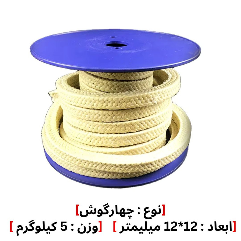 نخ پکینگ آرامید کولار ضد سایش نسوز مدل 12*12 وزن 5 کیلوگرم