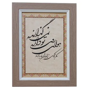 تابلو خوشنویسی مدل دست نویس 02