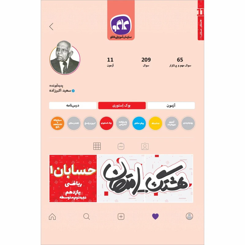 کتاب هشتگ امتحان حسابان 1 یازدهم سعید اکبرزاده انتشارات کاگو