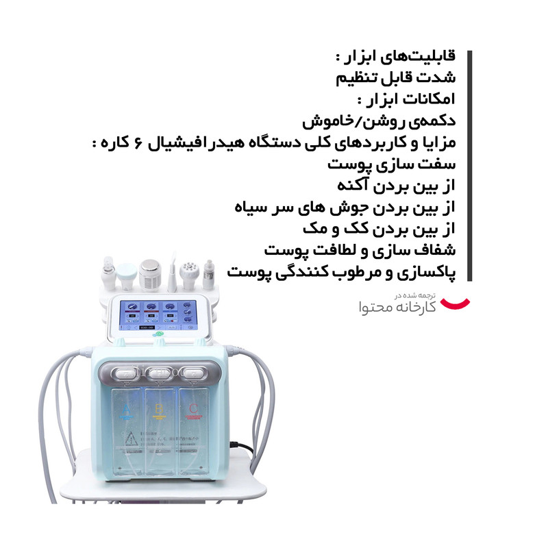 دستگاه جوانساز پوست مدل هیدروفیشیال نیوفیس 6 کاره دستگاه جوانساز پوست مدل هیدروفیشیال نیوفیس 6 کاره