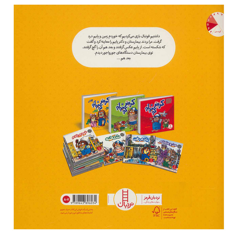 کتاب بیمارستان که ترس ندارد اثر مرسر مایر نشر نردبان