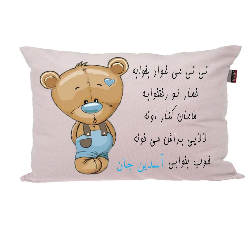 بالش ناریکو مدل نوزاد طرح پسرانه اسم آسدین کد 03391