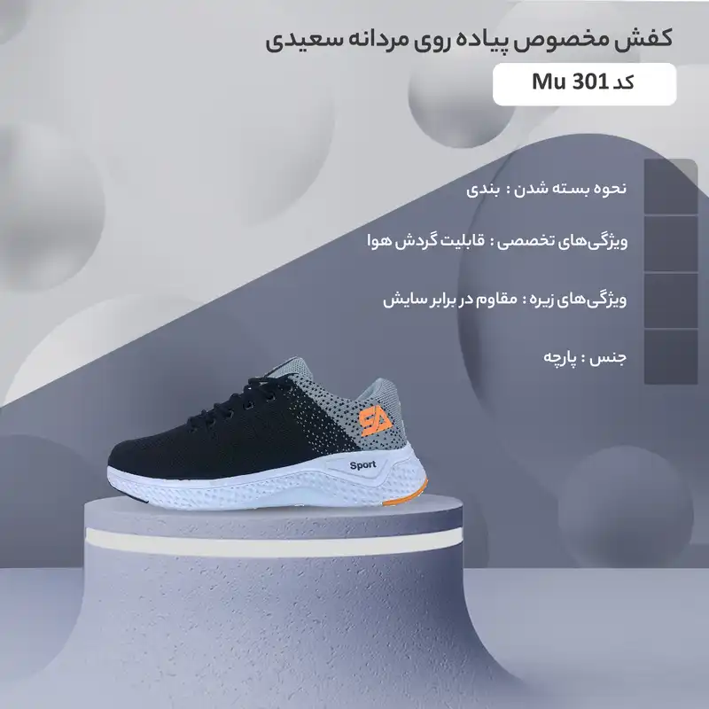 کفش پیاده روی کفش سعیدی کد Mu 301