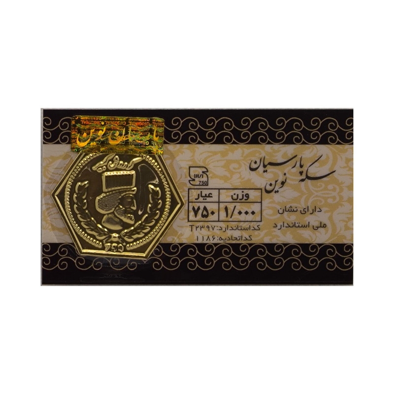 طلا گرمی 18 عیار گالری طلای ونوسام مدل پارسیان نوین