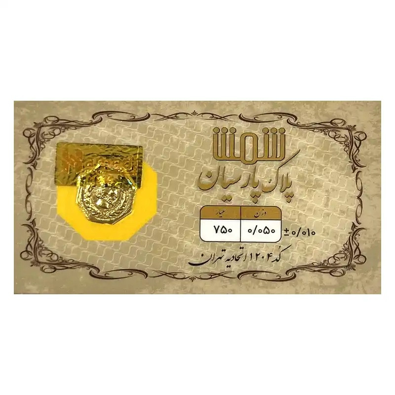 شمش طلا 18 عیار حامدی مدل NI-0.05