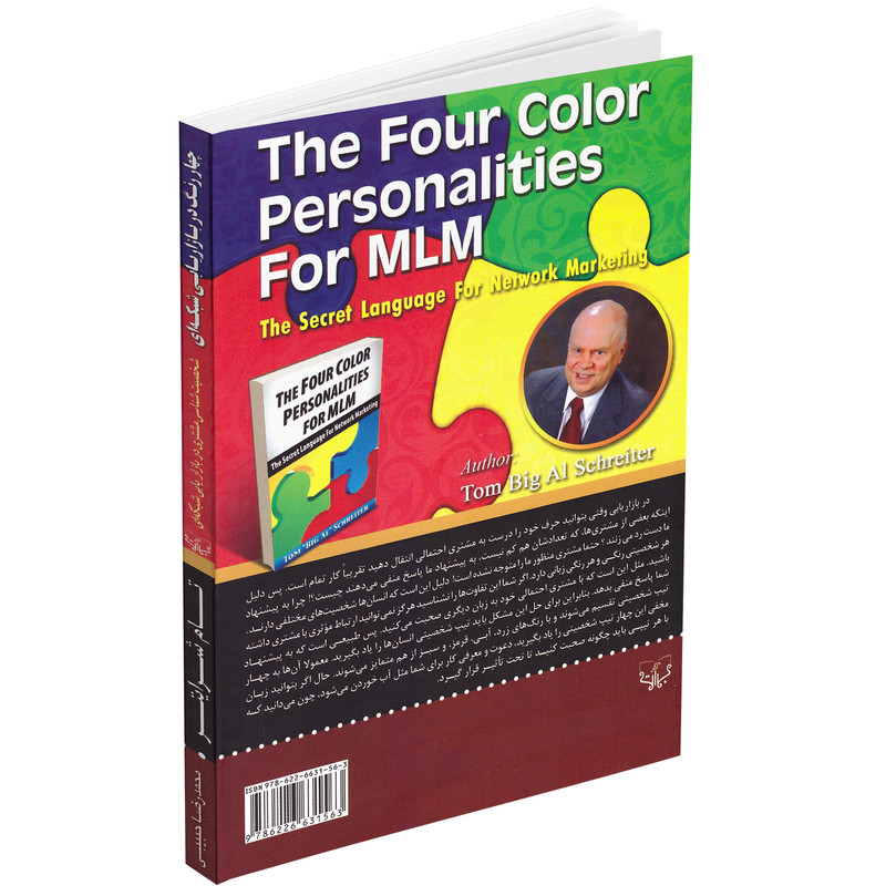 کتاب چهار رنگ در بازاریابی شبکه ای اثر تام شرایتر انتشارات برات
