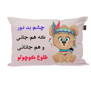 بالش ناریکو مدل نوزاد طرح دخترانه اسم طلوع کد 04830