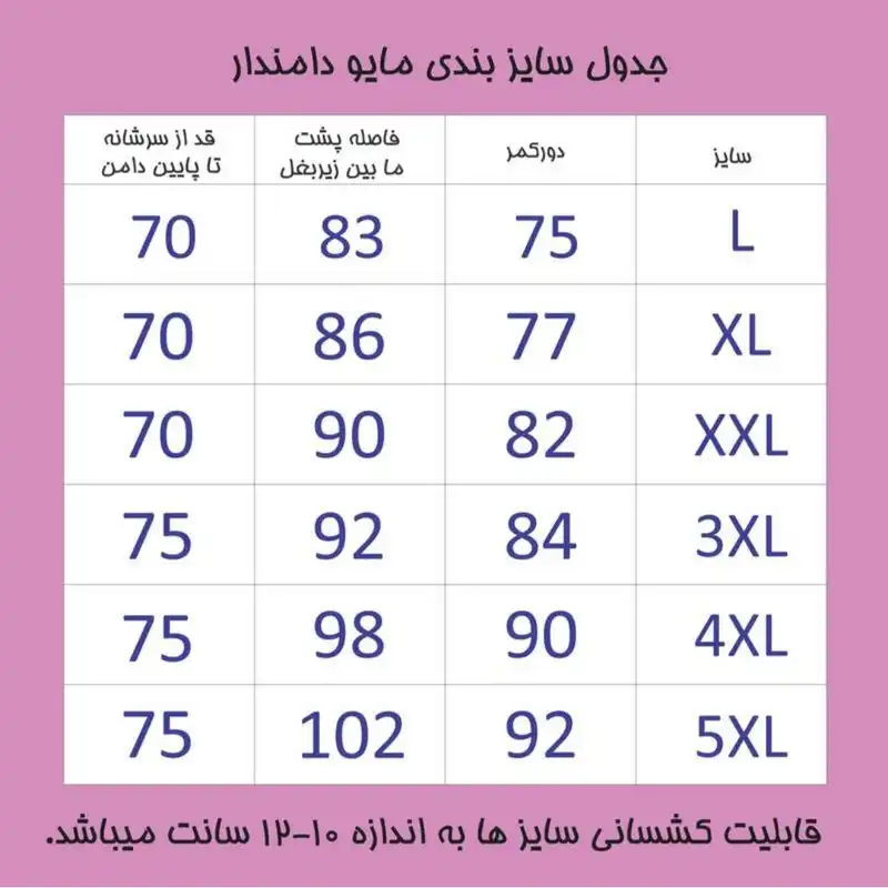 مایو زنانه مدل دامندار ضدکلر ضربدری