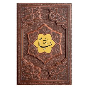 کتاب رباعيات خيام انتشارات راه بيكران