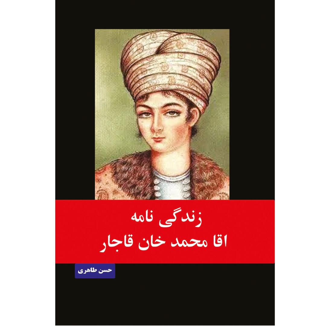 کتاب خواجه تاجدار اثر حسن طاهری انتشارات
راز معاصر