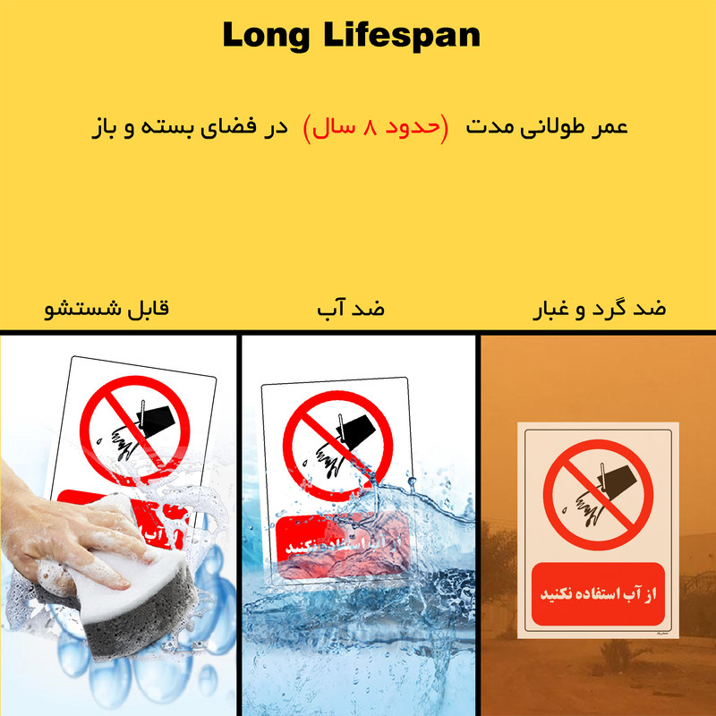 برچسب ایمنی مستر راد طرح از آب استفاده نکنید مدل HSE-OSHA-0664 برچسب ایمنی مستر راد طرح از آب استفاده نکنید مدل HSE-OSHA-0664