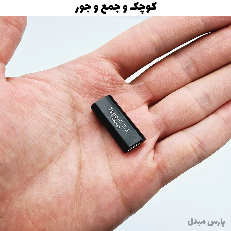 مبدل USB-C به USB-C مدل Through بسته دو عددی