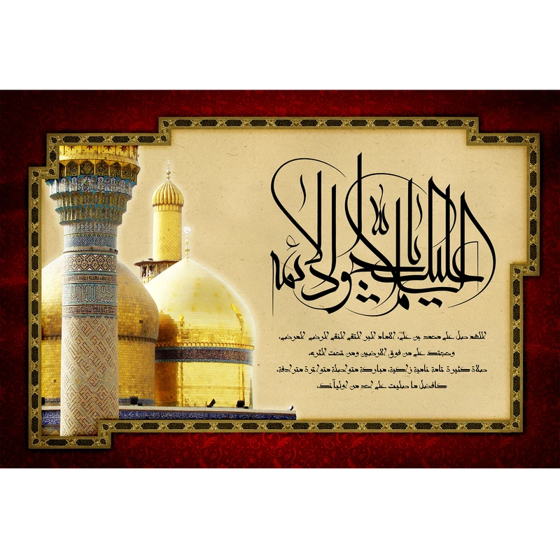 تابلو شاسی مدل السلام علیک یا جواد الائمه T4896
