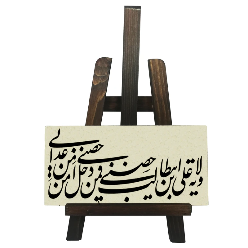کتیبه دکوری مدل ولایت علی ابن ابی طالب کد FH075