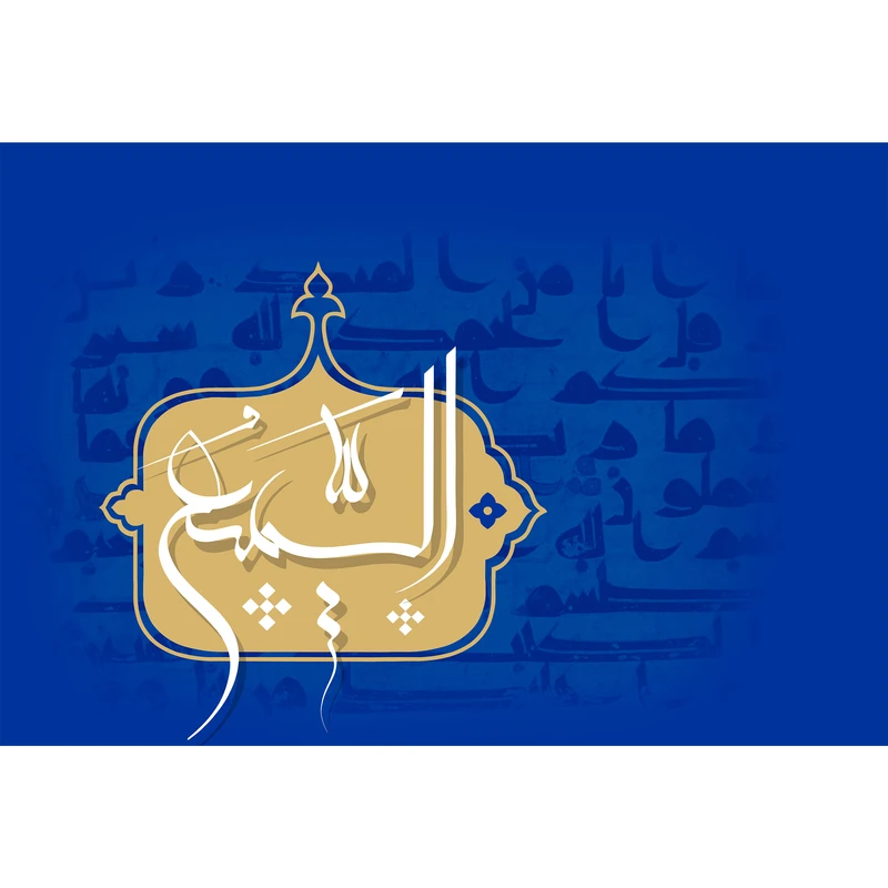 تابلو شاسی مدل اسماء الله السمیع T3162