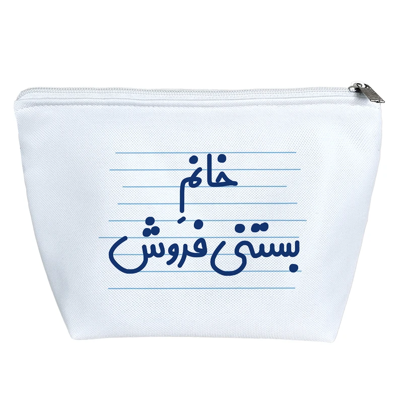 کیف لوازم آرایش دخترانه خندالو مدل خانم بستنی فروش کد 4117