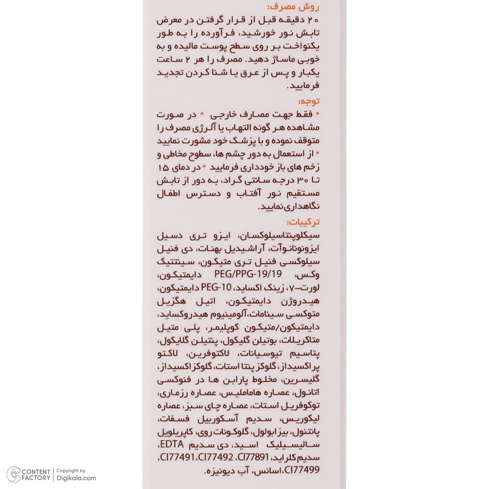کرم ضدآفتاب هیدرودرم مدل Light Beige، حجم 40 میلی‌لیتر -  - 9