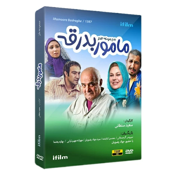 سریال مامور بدرقه اثر سعید سلطانی