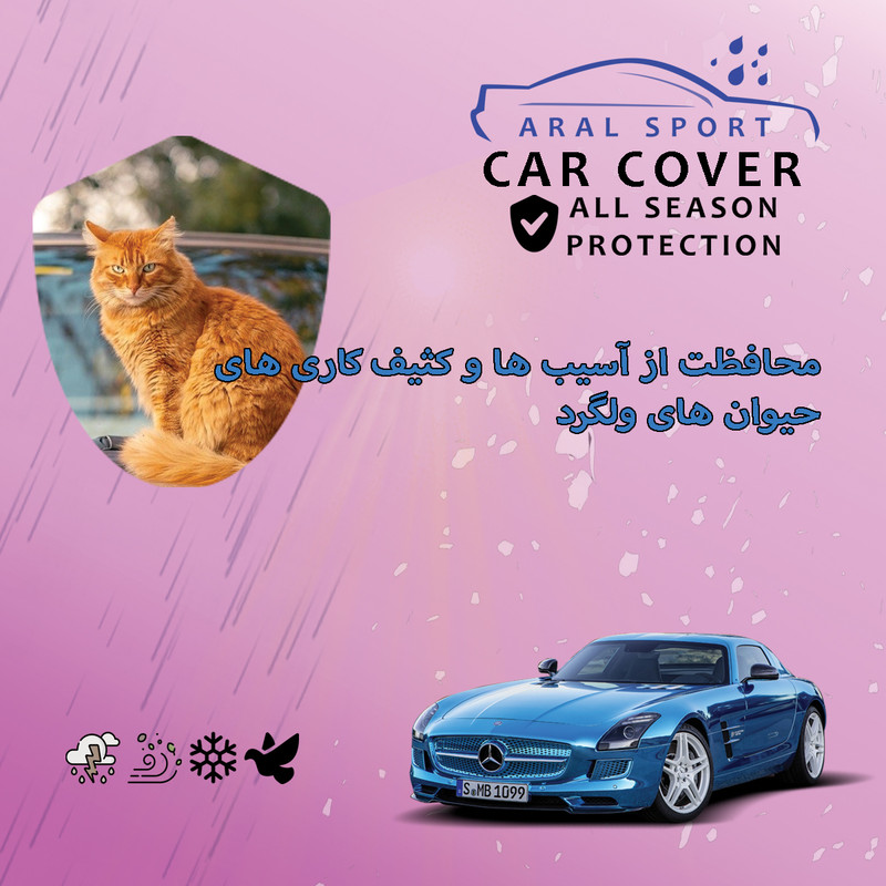 چادر خودرو آرال اسپرت مدل ARAL - WTPR مناسب برای دنا پلاس