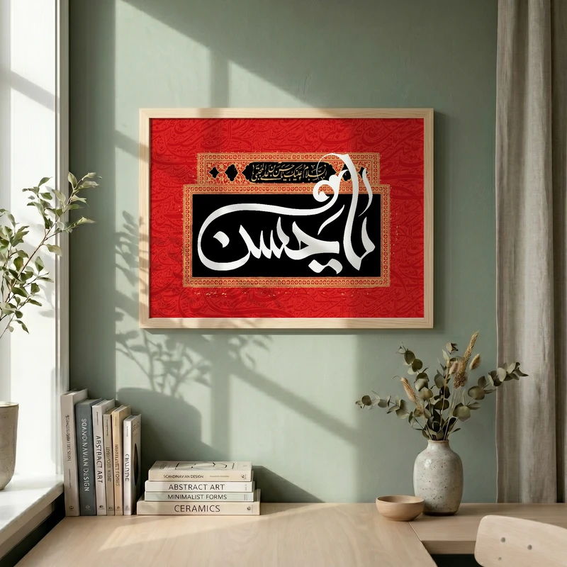 تابلو طرح شهادت امام حسن (ع) مدل G14291 فریم کرم روشن