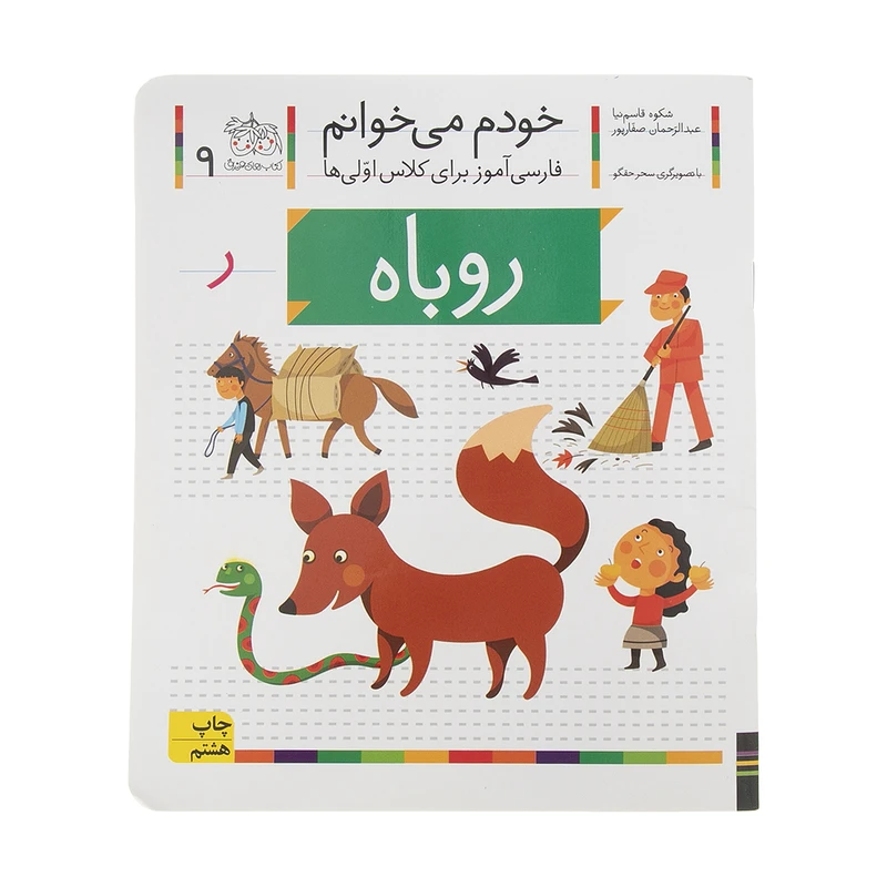 کتاب روباه اثر شکوه قاسم نیا