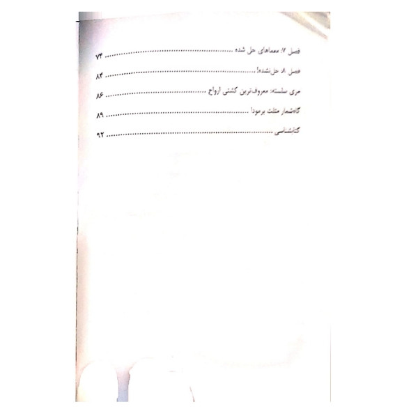 کتاب اسرار مثلث برمودا اثر دبورا هاپکینسن انتشارات آبدوس