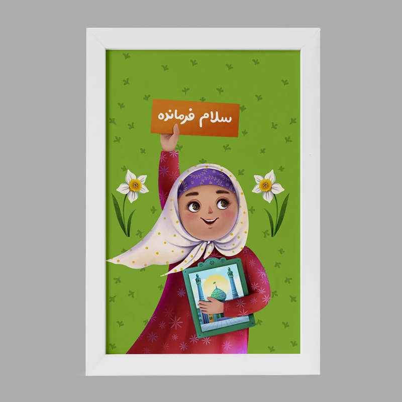 تابلو خندالو مدل نیمه شعبان کودکانه کد 25515