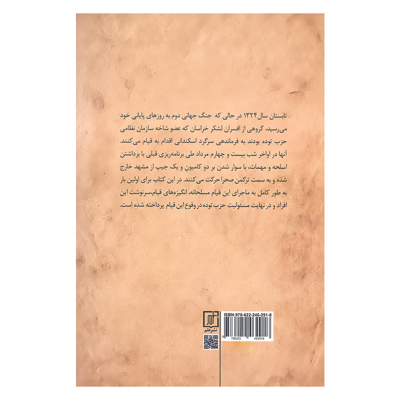 کتاب قیام افسران خراسان اثر احمدرضا زارعی نشر علم