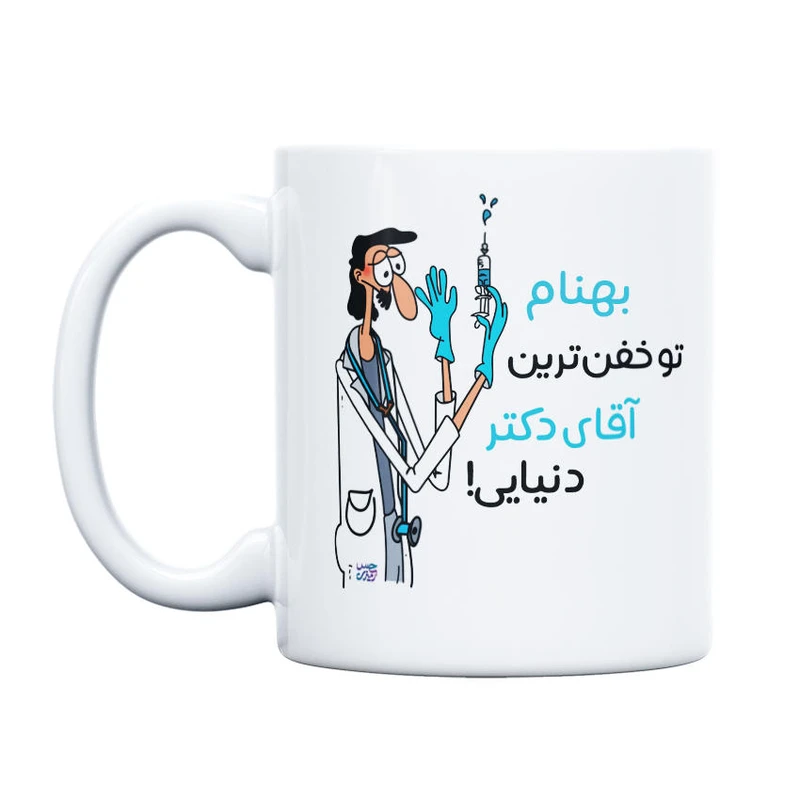 ماگ حس آمیزی طرح خفن ترین دکتر مدل بهنام