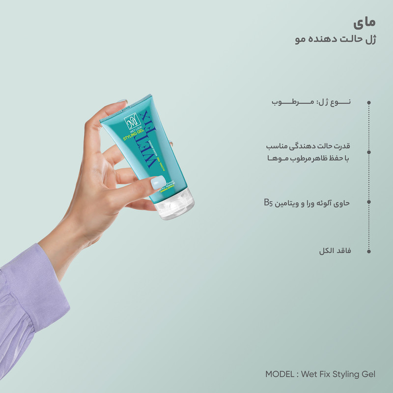 ژل حالت دهنده مو مای مدل Wet Fix حجم 150 میلی لیتر