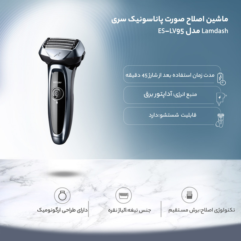 ماشین اصلاح صورت پاناسونیک سری Lamdash مدل ES-LV95
