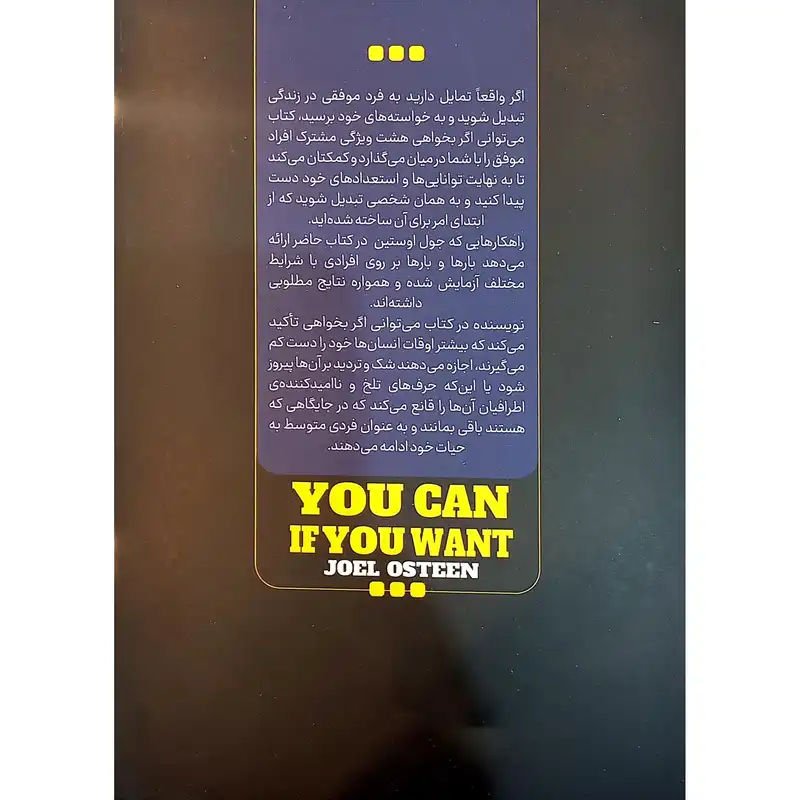 کتاب می توانی اگر بخواهی اثر جول اوستین انتشارات نگاه آشنا