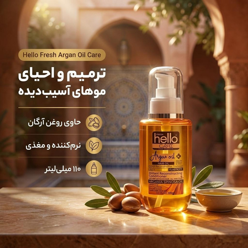 روغن آرگان هلوفرش مدل Care
 حجم 110 میلی لیتر