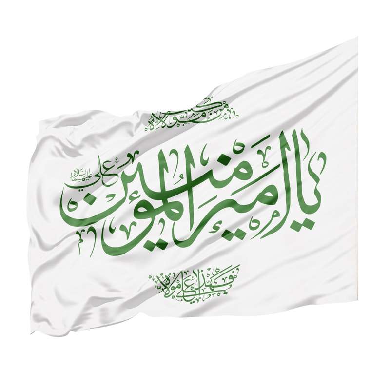 پرچم مدل مذهبی یا امیرالمومنین علی علیه السلام کد 30001879