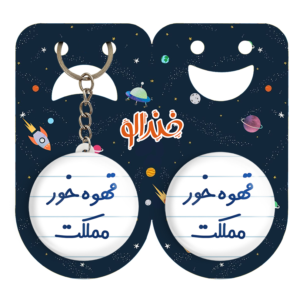 پیکسل خندالو مدل قهوه خور مملکت کد 6693 به همراه جاکلیدی