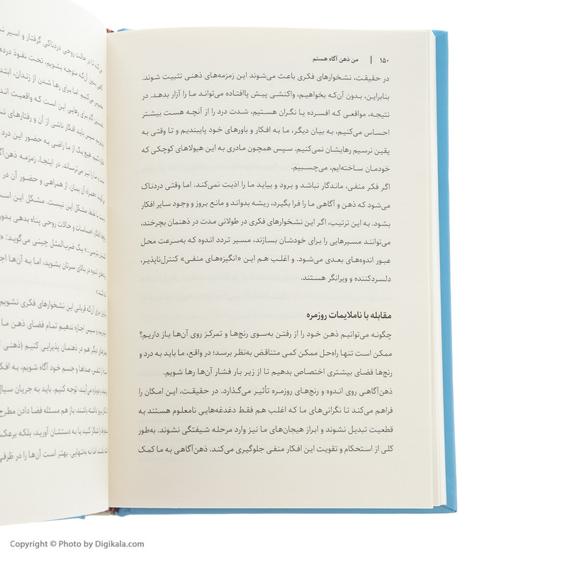 کتاب من ذهن آگاه هستم اثر کریستف آندره انتشارات شمعدونی