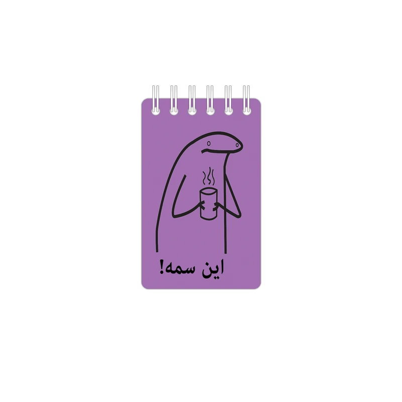 دفترچه یادداشت 50 برگ مدل میقولی کد 2417