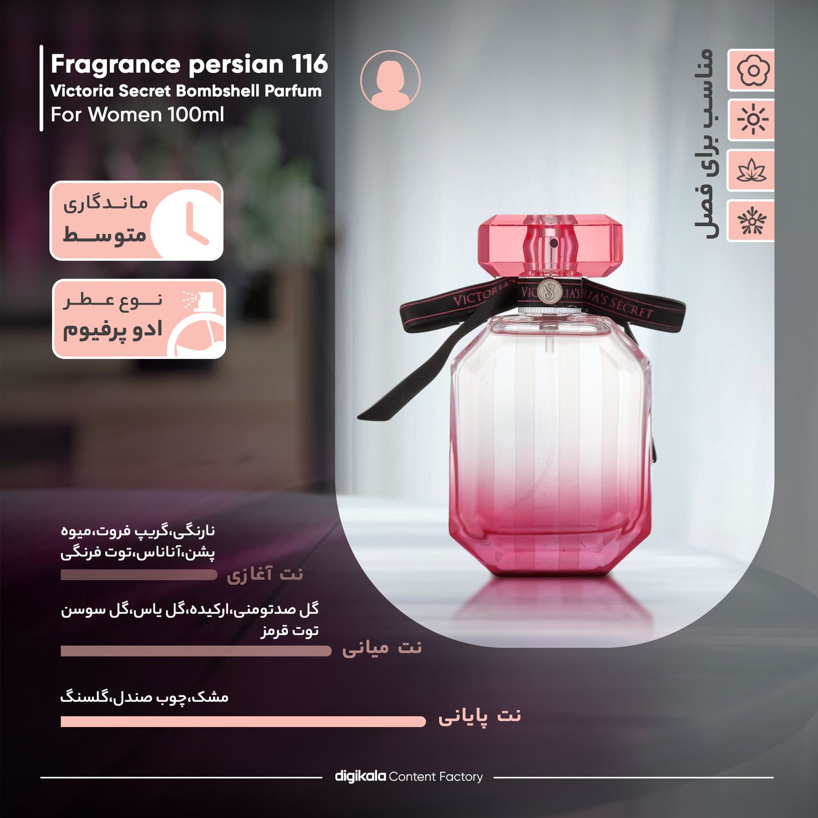 ادو پرفیوم زنانه فراگرنس پرشیا 116 مدل ویکتوریا سکرت بامب شل حجم 100 میلی لیتر -  - 10