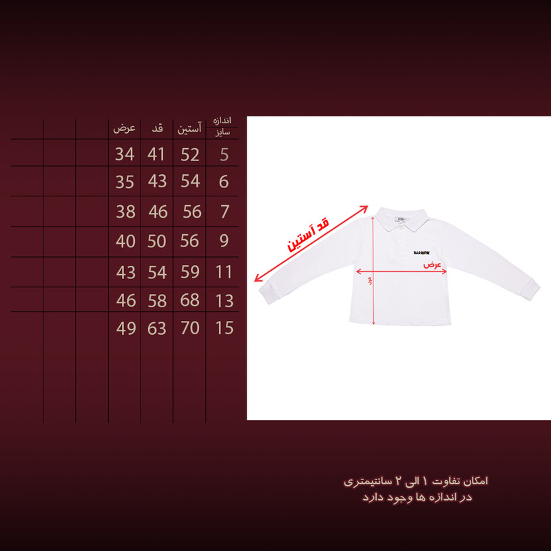 پولوشرت آستین بلند پسرانه مدل B20380