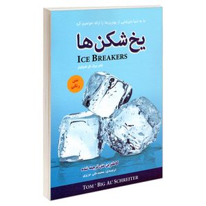 کتاب یخ شکن ها اثر تام بیگ ال شرایتر انتشارات رویای سبز