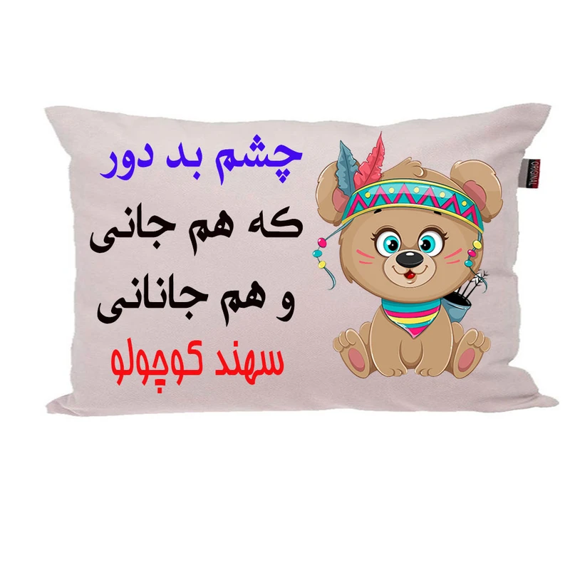 بالش ناریکو مدل نوزاد طرح پسرانه اسم سهند کد 04473