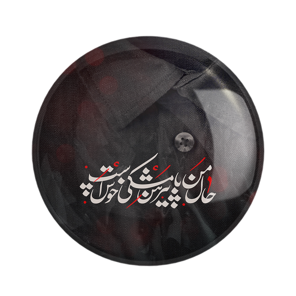 پیکسل خندالو مدل محرم حال من با پیرهن مشکی خوش است کد 7452