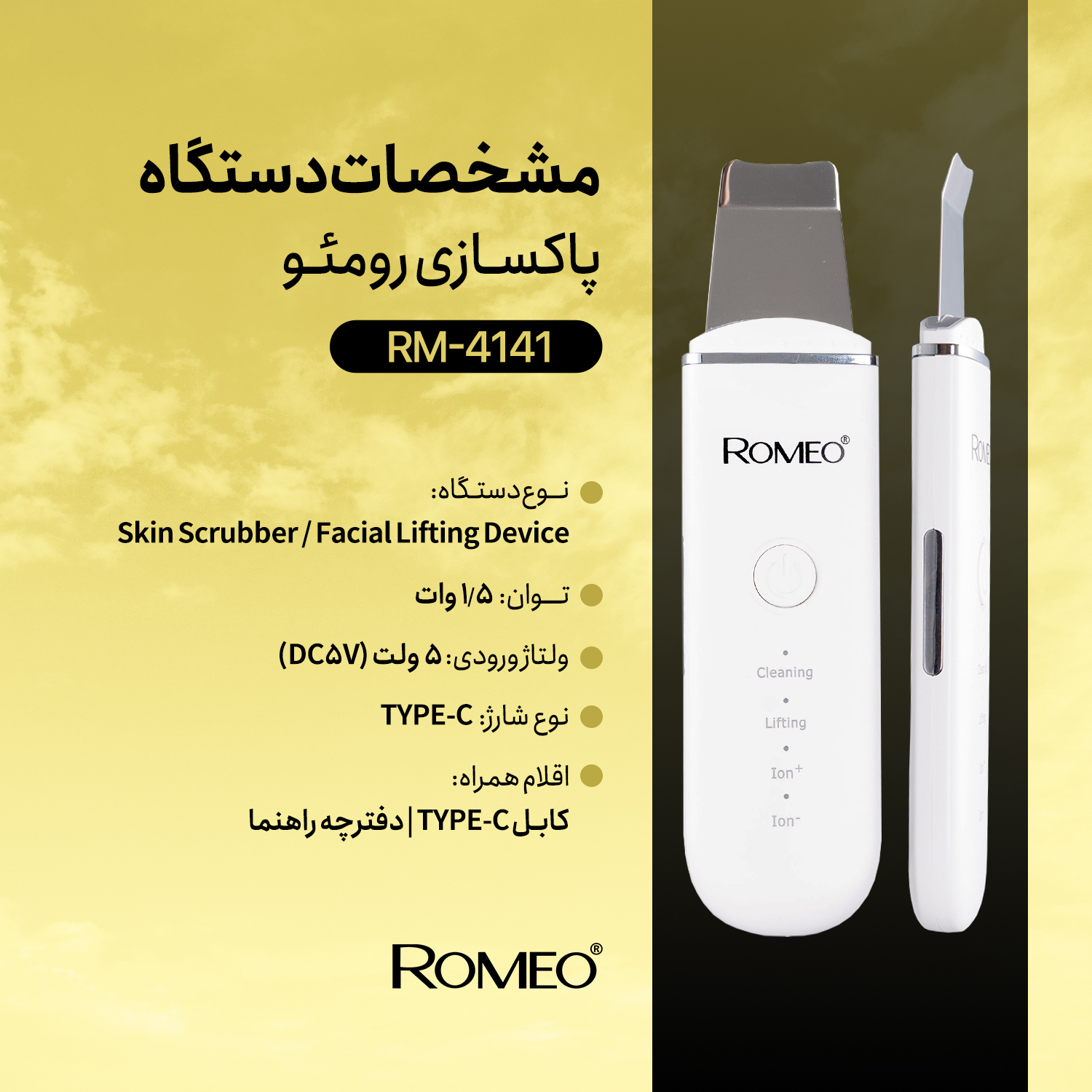 اتو صورت رومئو مدل RM-4141
