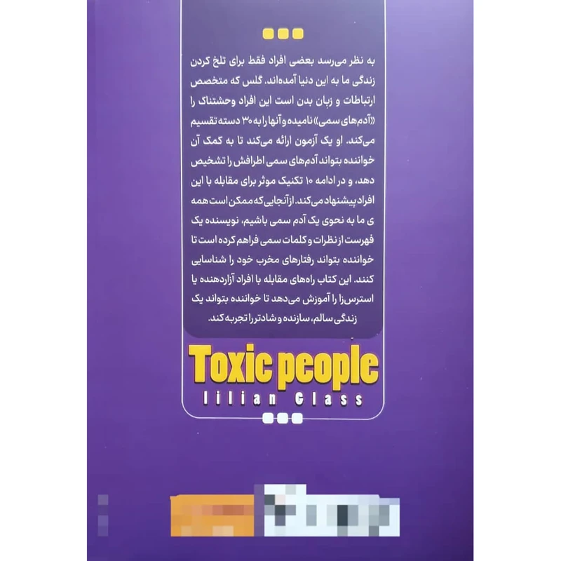 عکس شماره 2 : کتاب آدم های سمی اثر لیلیان گلاس انتشارات نگاه آشنا